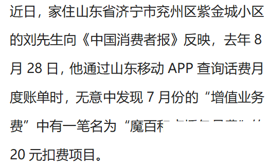 被中国移动多扣过费的市民请举手！-3.jpg