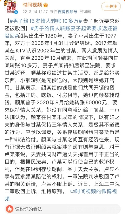 #男子给15岁情人转账10多万# 妻子起诉要求返还被驳回-1.jpg