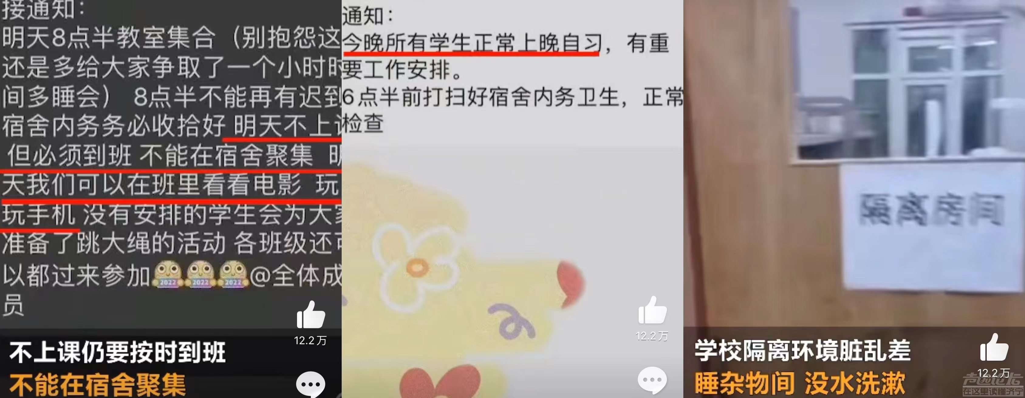 封校控评、食品涨价、辅导员打人，山东高校一周内频频上热搜-3.jpg