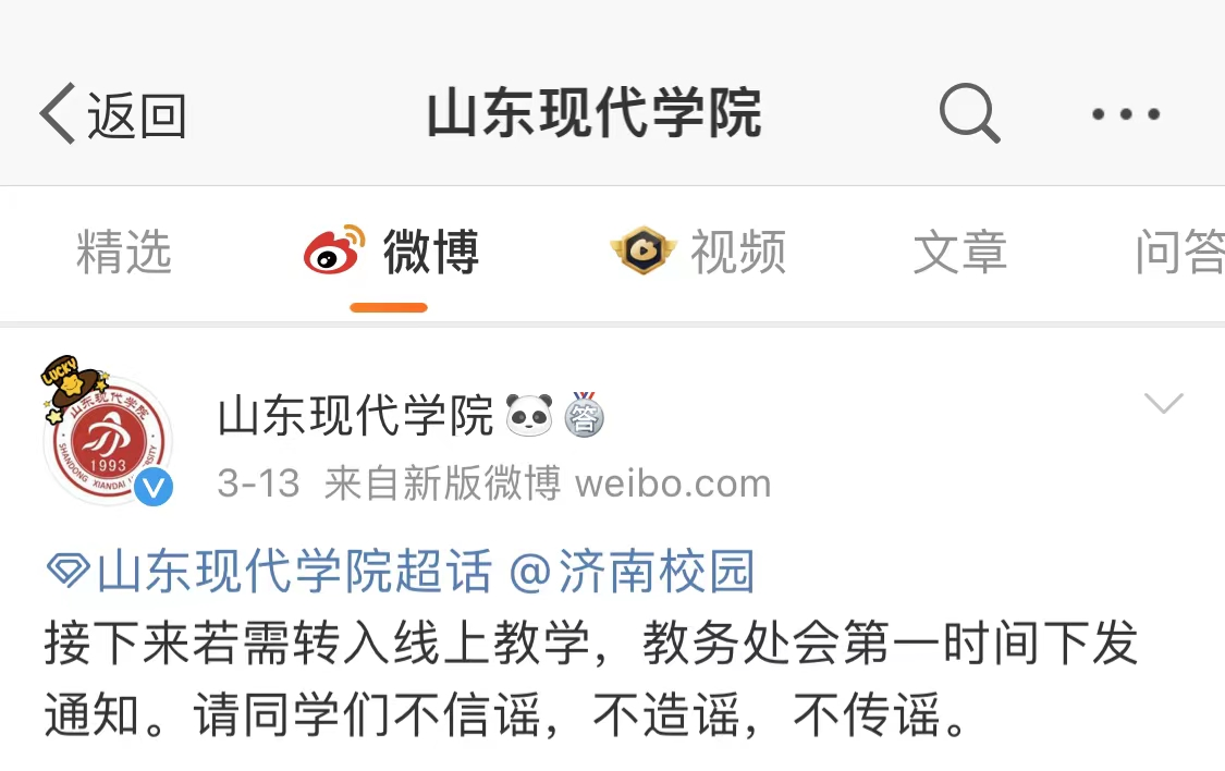 封校控评、食品涨价、辅导员打人，山东高校一周内频频上热搜-5.jpg