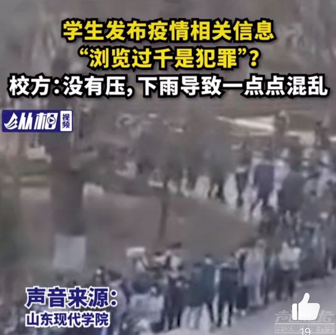 封校控评、食品涨价、辅导员打人，山东高校一周内频频上热搜-7.jpg