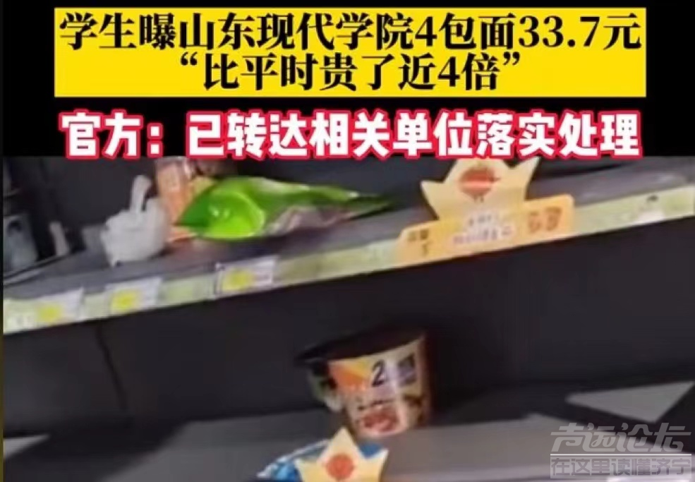 封校控评、食品涨价、辅导员打人，山东高校一周内频频上热搜-8.jpg