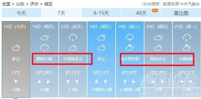 济宁要下雪了？？-4.jpg