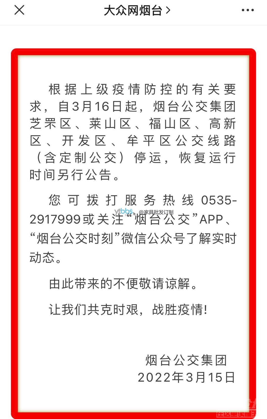 烟台公交都停了~~看来问题比较严峻啊！-1.jpg