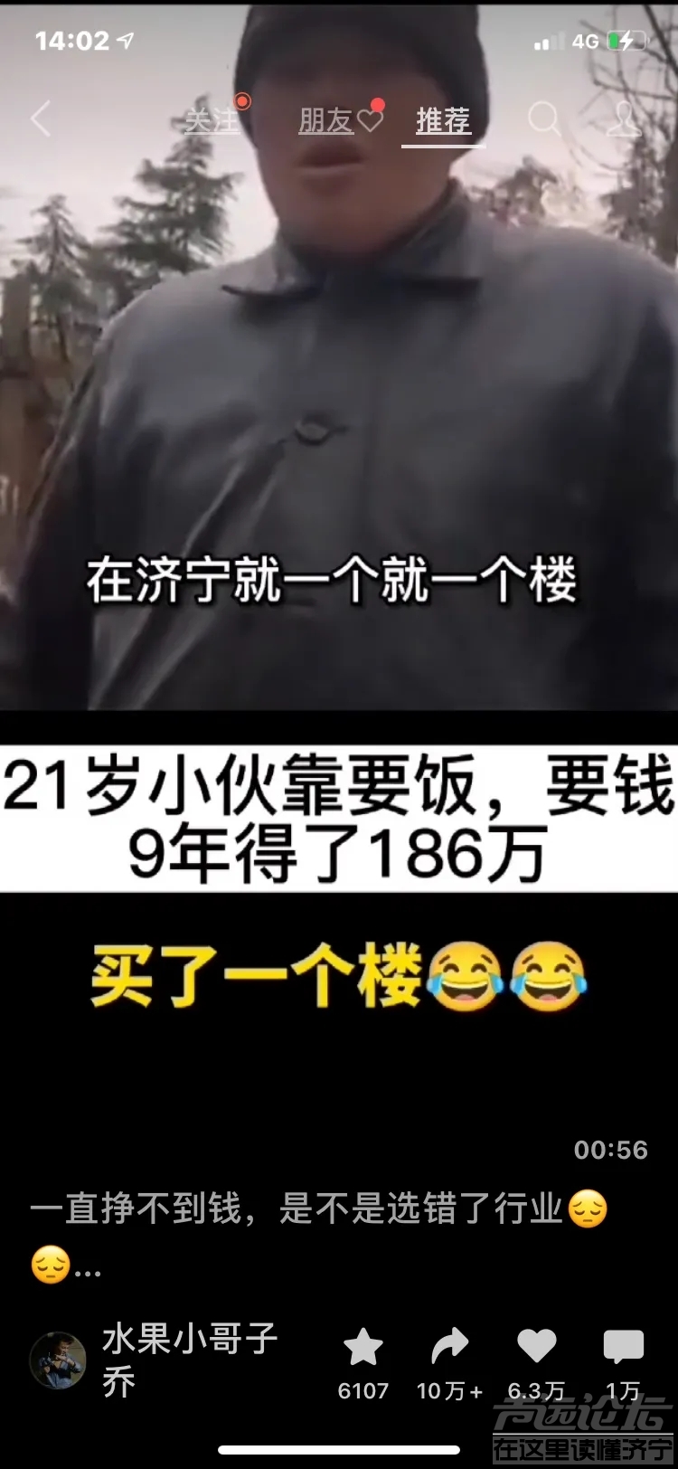 这伙计身价出来了，21岁小伙，靠要饭，9年得了186万，在济宁买了一个楼！-1.jpg