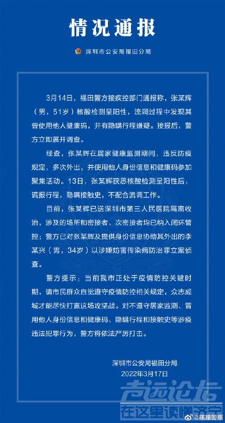 男子核酸检测阳性后，谎报行程，隐瞒接触史，曾使用他人健康码-1.jpg