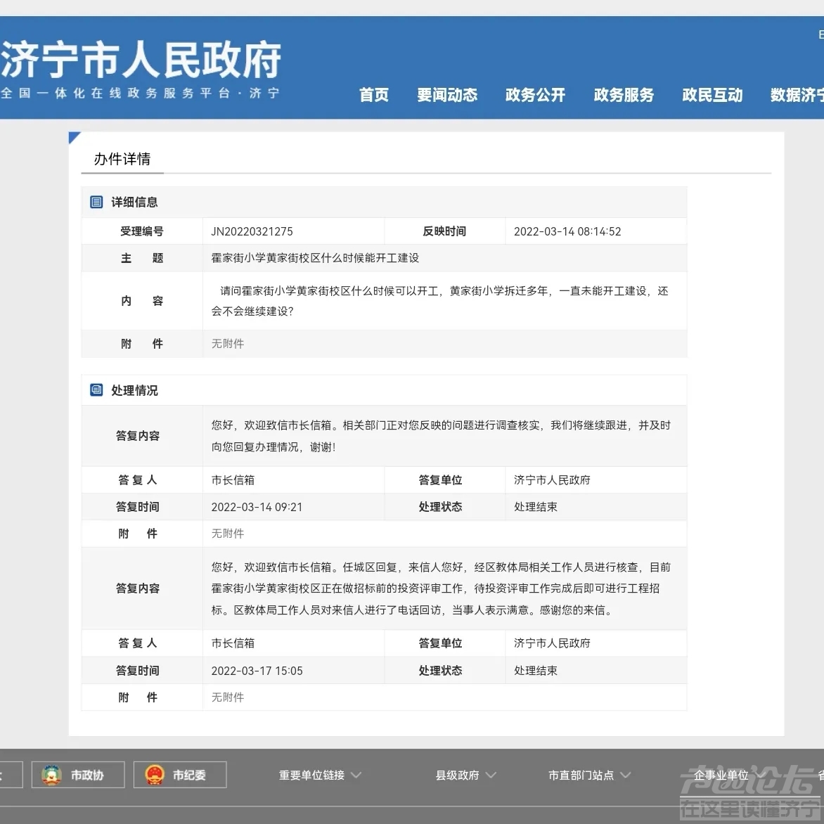 霍家街小学黄家街校区（原黄家街小学）正在做招标前的评审工作，很快就会启动重新建设-1.jpg