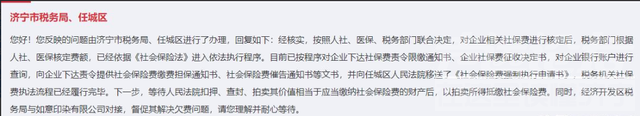 有人说，如意印染厂7年没交社保费，啥情况？-1.jpg