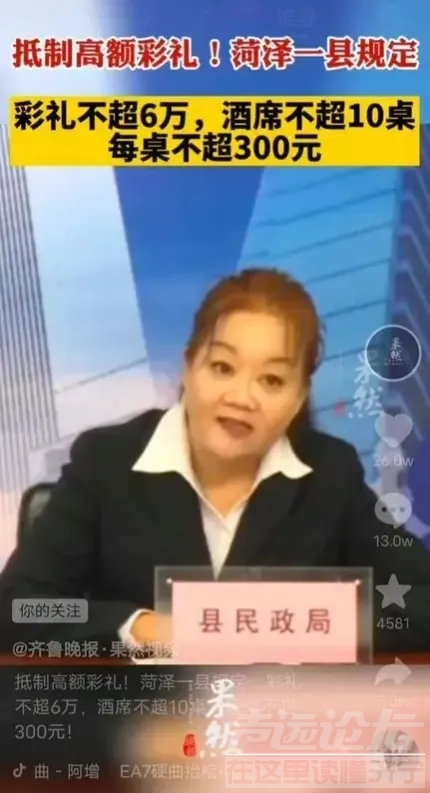 菏泽这个县对于彩礼和酒席出规定了-1.jpg