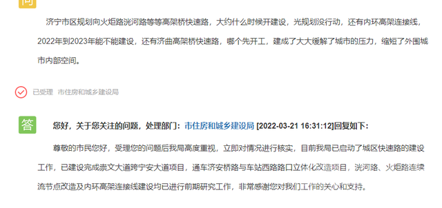 济宁城区高架桥快速路建设进展 官方回应-1.jpg