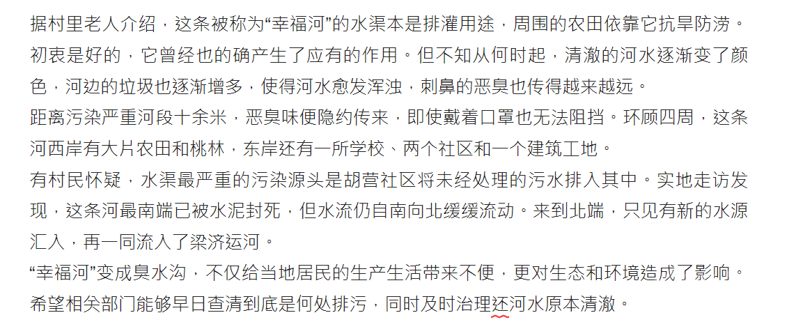 近日，有居民反映济宁市任城区阮家村一村内河道水体颜色呈灰绿色，散发着阵阵恶臭-1.jpg