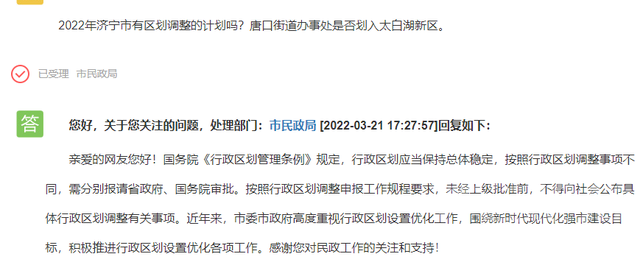 2022年济宁市有区划调整的计划吗？-1.jpg