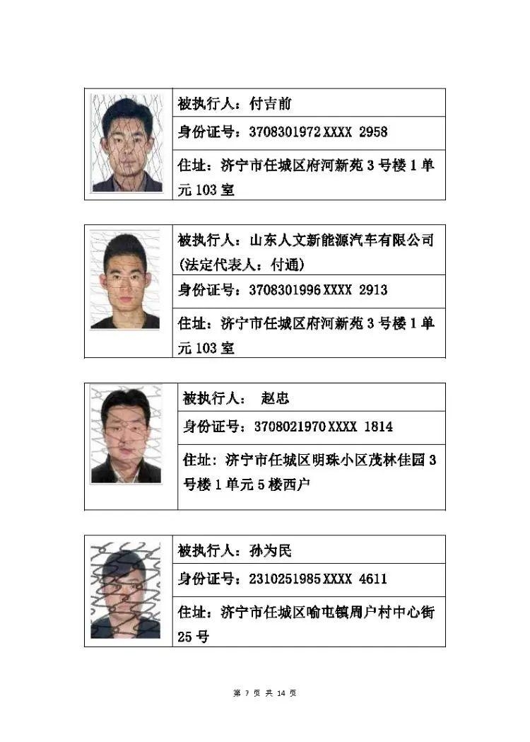 曝光！济宁这些人被列入失信被执行人名单-7.jpeg