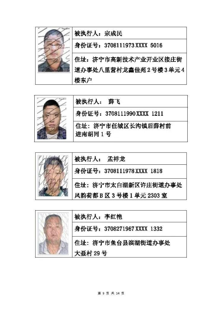 曝光！济宁这些人被列入失信被执行人名单-9.jpeg