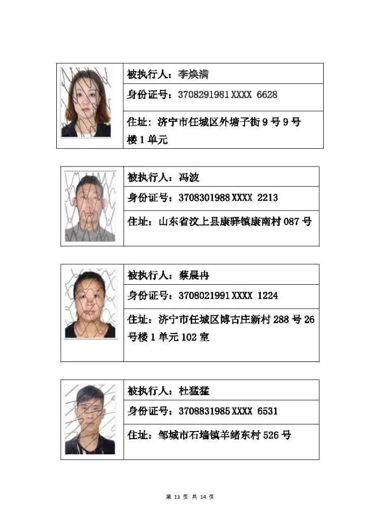 曝光！济宁这些人被列入失信被执行人名单-13.jpeg