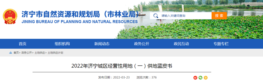 2022年济宁城区经营性用地（一）供地蓝皮书发布！-1.jpg