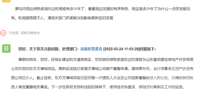 东方文博城项目烂尾楼问题 官方回应-2.jpg