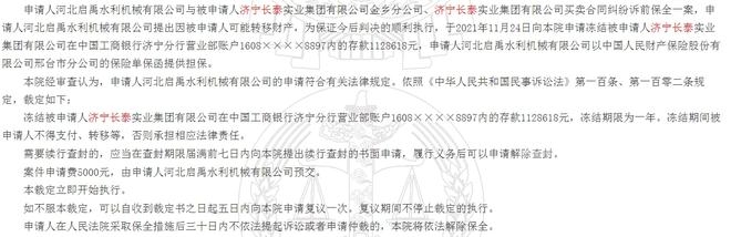 济宁长泰实业集团被法院冻结112.8万元！此前被曝拖欠员工工资-1.jpg