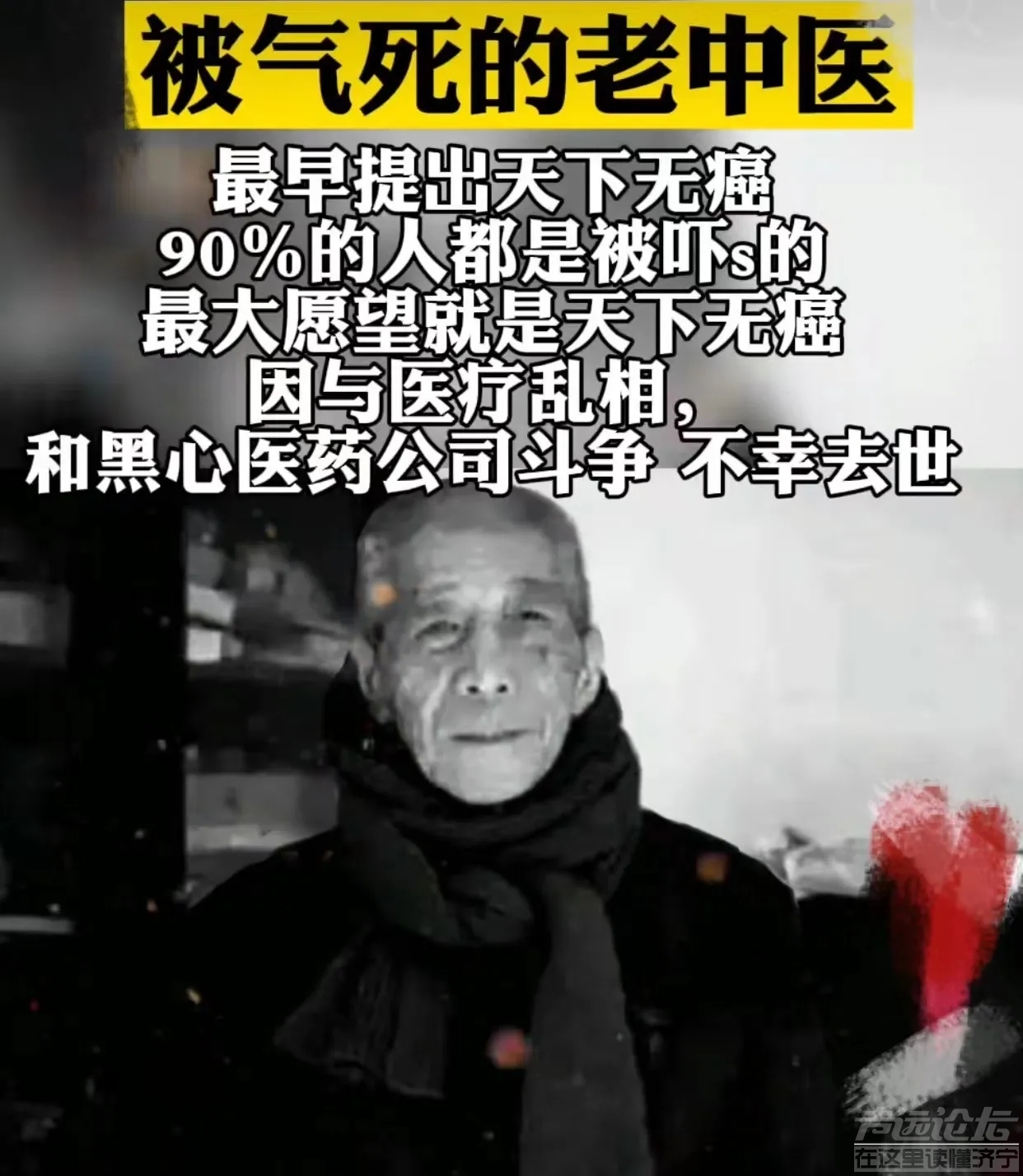 他是一个被气死的老中医！-2.jpg