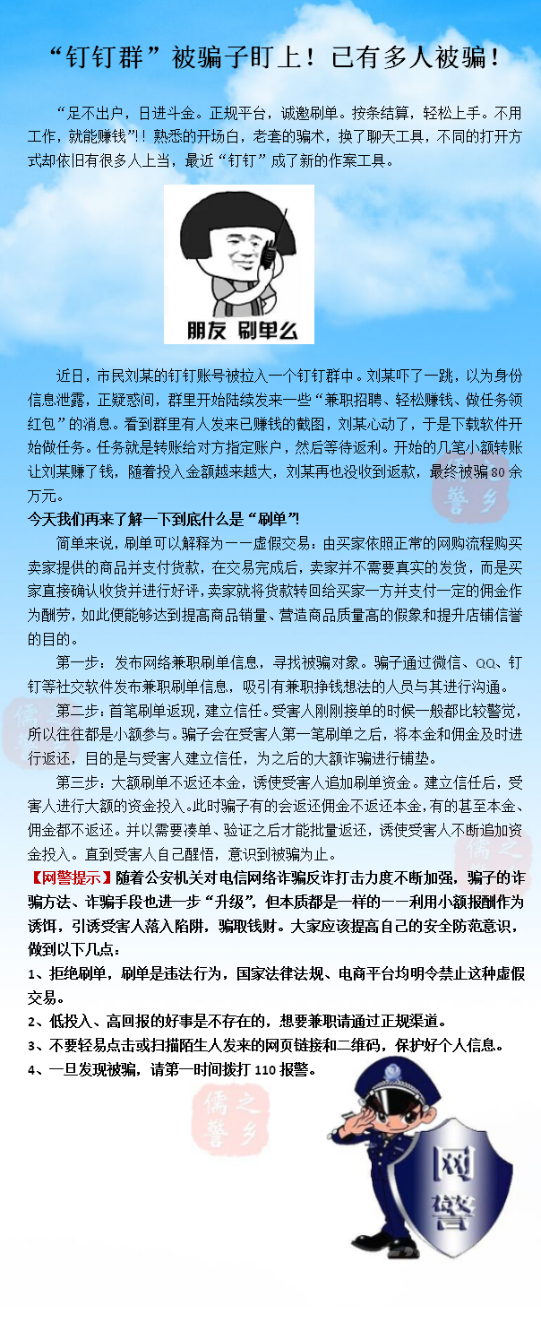 济宁网警提醒：“钉钉群”被骗子盯上 已有多人被骗-1.png