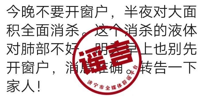 假的！这条“提醒”跑遍多省市-1.jpeg