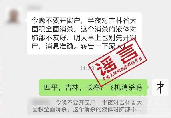 假的！这条“提醒”跑遍多省市-2.jpeg