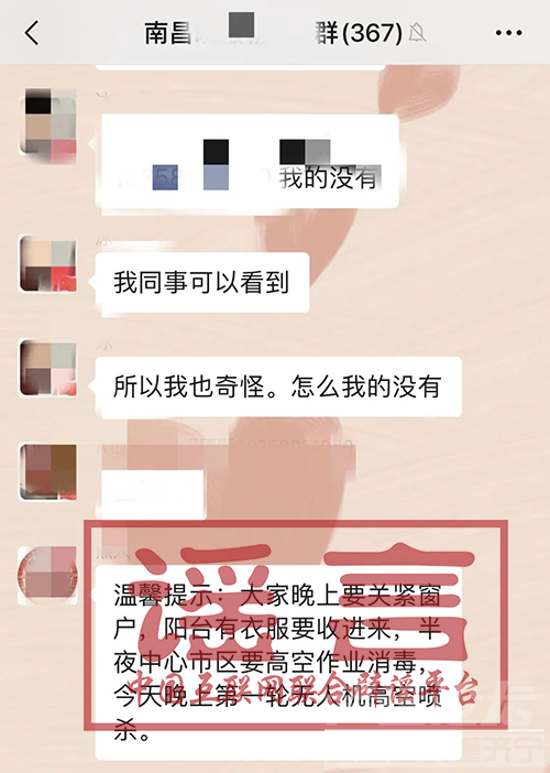 假的！这条“提醒”跑遍多省市-3.png