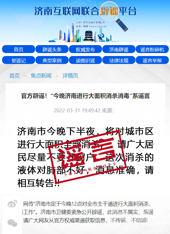 假的！这条“提醒”跑遍多省市-4.png