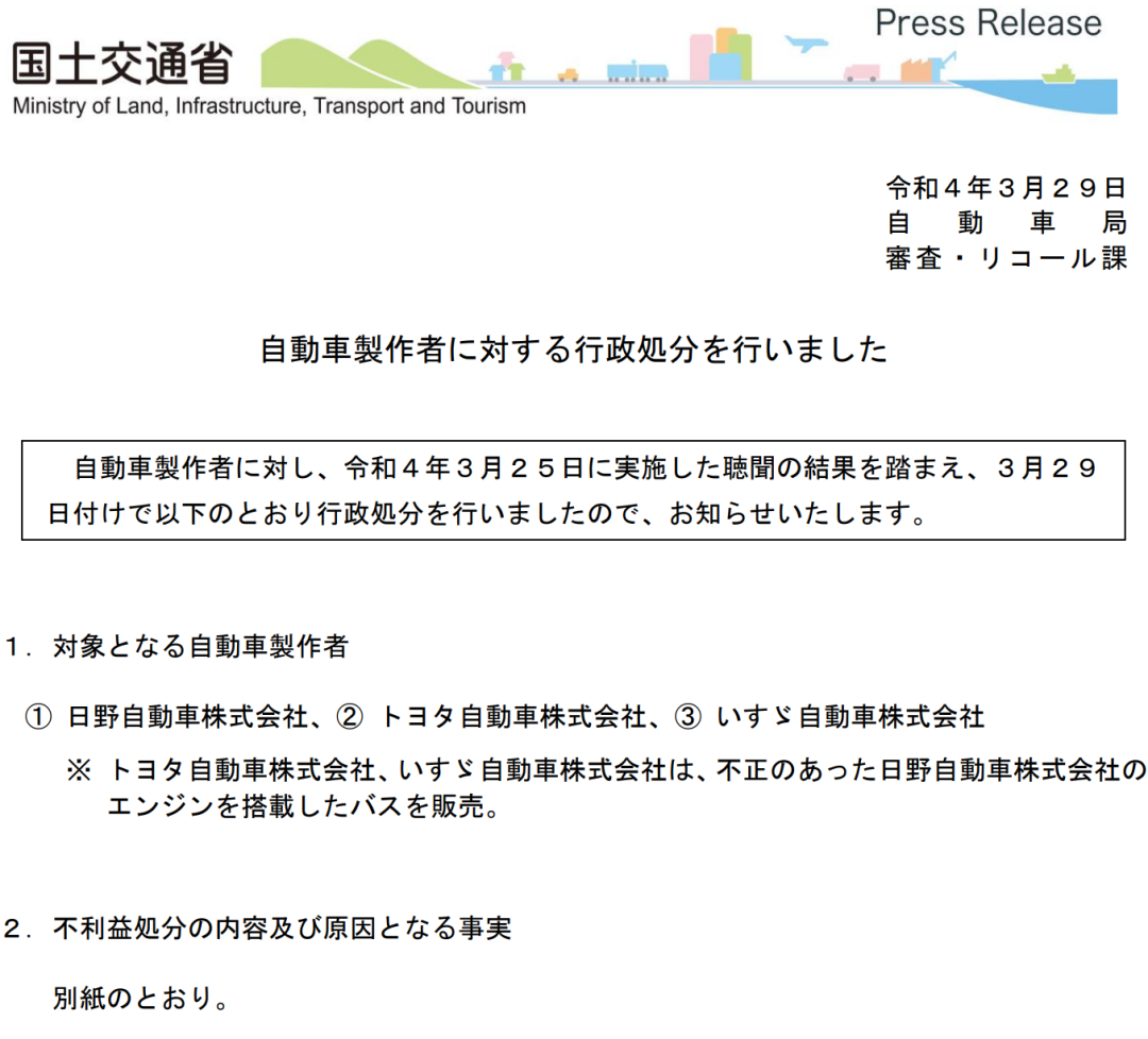 波及丰田！日野汽车数据造假被撤销生产许可-2.jpg