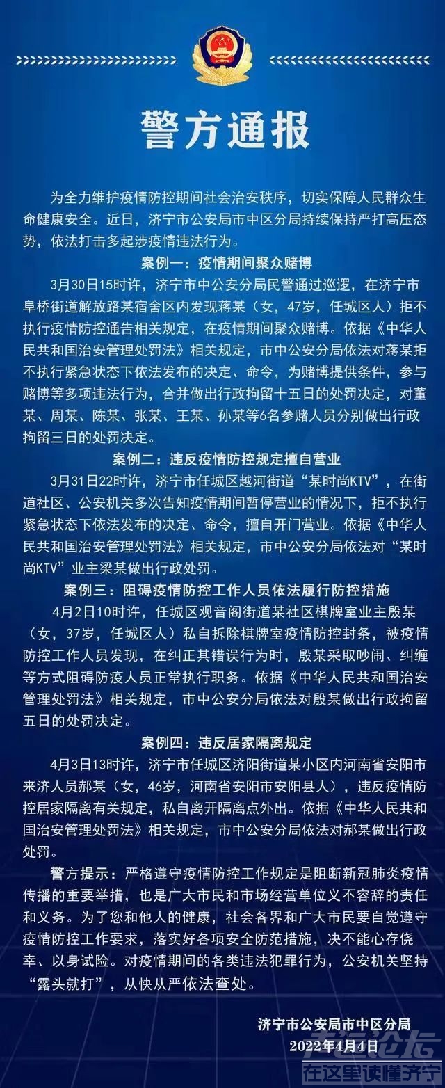 市中警方发布通报！这些涉疫情违法行为，依法严厉打击！-1.jpg