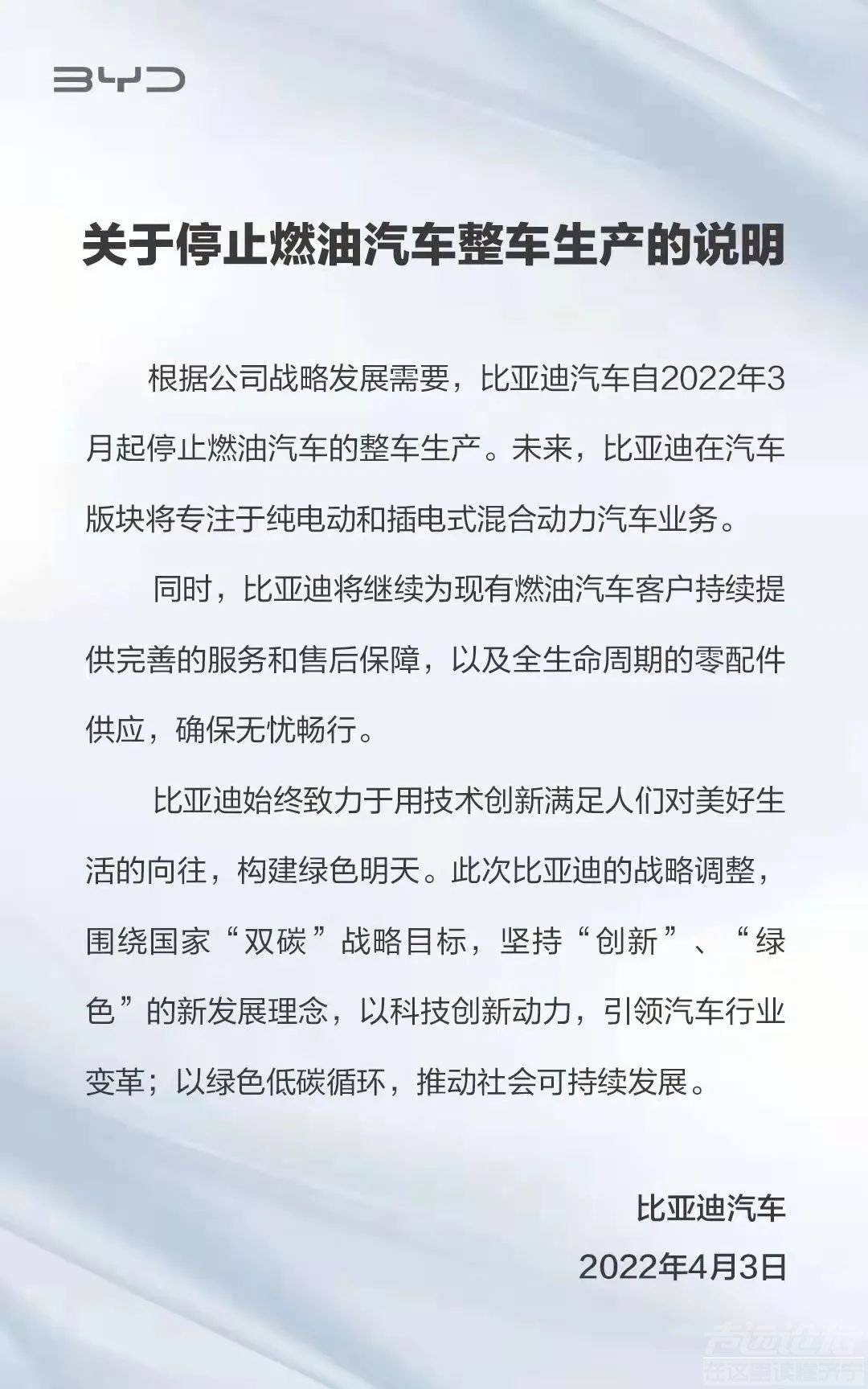 比亚迪经销商清库存！多家车企公布将停售燃油车-2.jpg