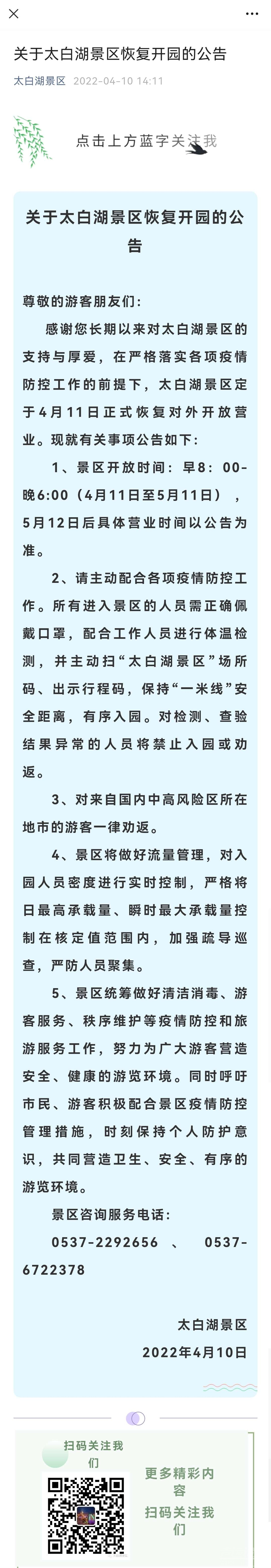 太白湖景区恢复开园-1.jpg