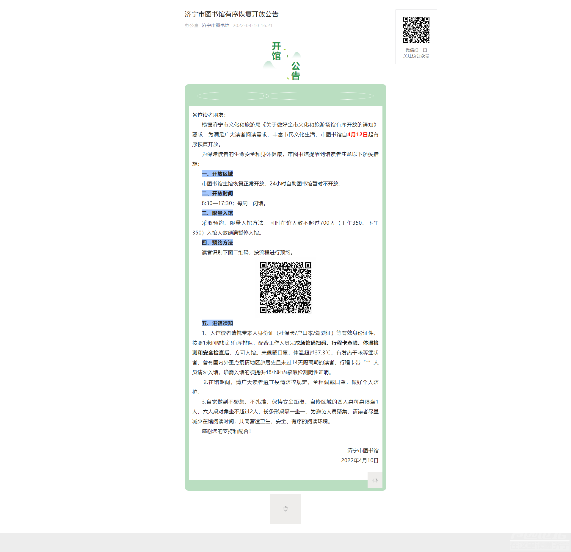 济宁市图书馆有序恢复开放公告.png