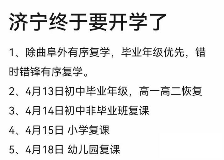 济宁终于要开学了！-3.jpg