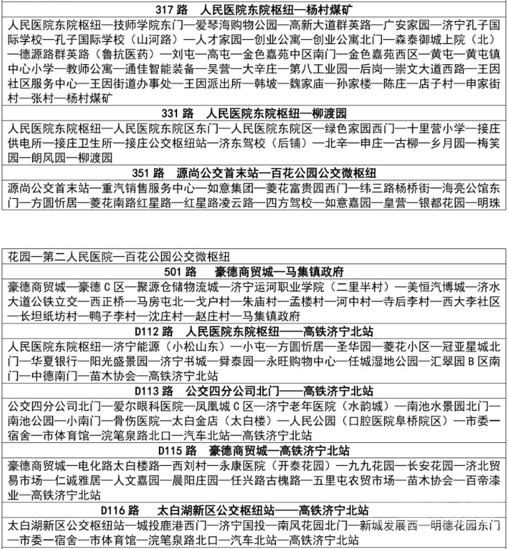 济宁市区公交线路站点设置公布-10.png