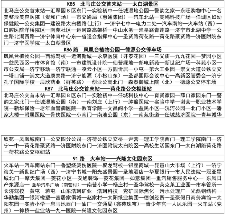 济宁市区公交线路站点设置公布-13.png