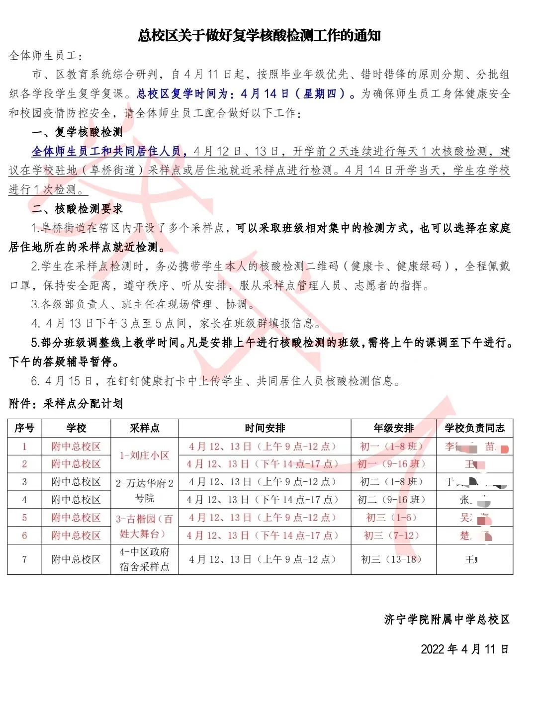 济宁多所学校按下复学复课“重启键”-1.jpg