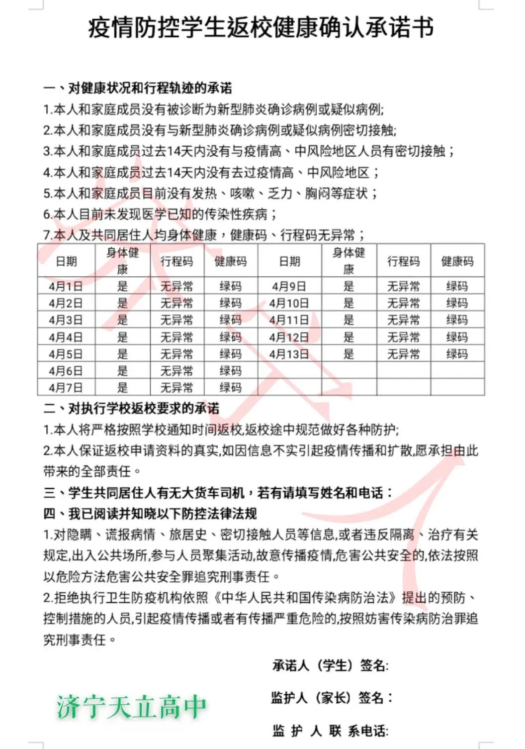 济宁多所学校按下复学复课“重启键”-4.jpg