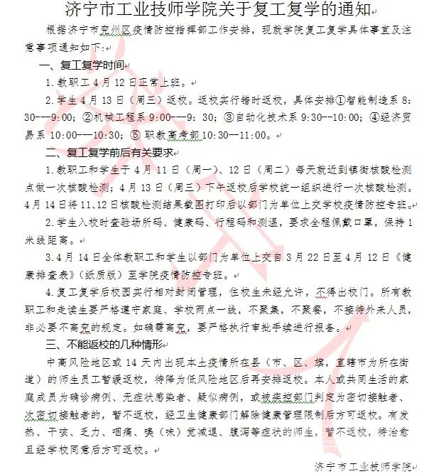 济宁多所学校按下复学复课“重启键”-5.jpg