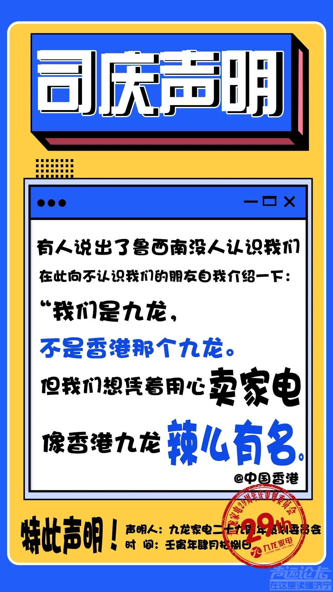 您有29条未读消息！来自《九龙家电29周年司庆声明》-6.jpg