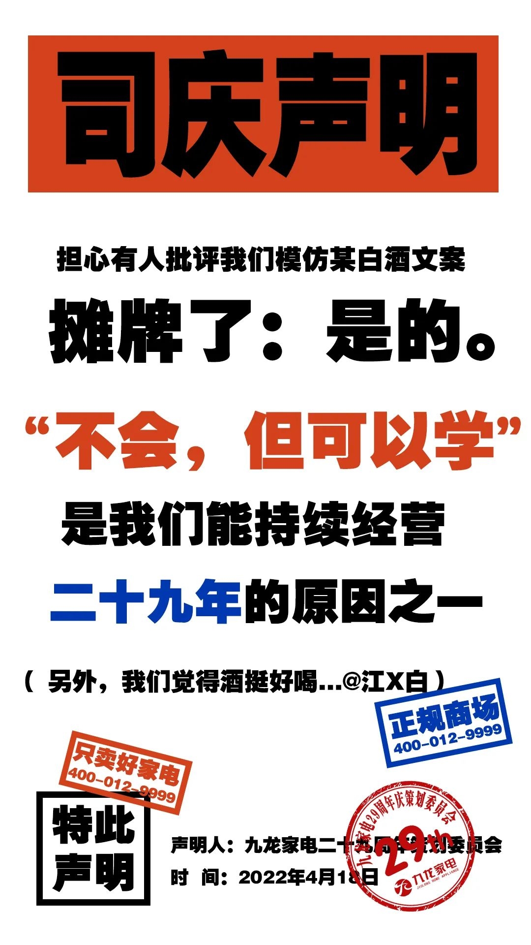 您有29条未读消息！来自《九龙家电29周年司庆声明》-5.jpg