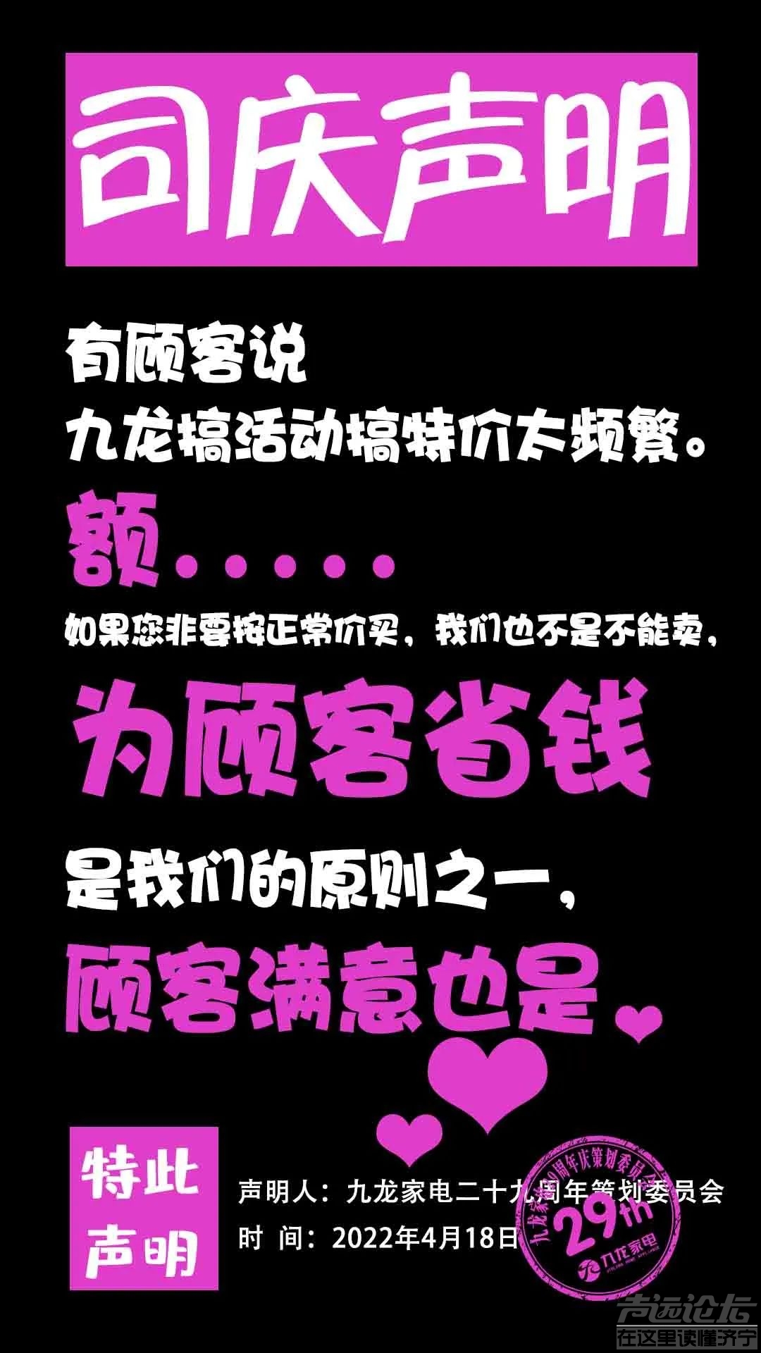 您有29条未读消息！来自《九龙家电29周年司庆声明》-10.jpg