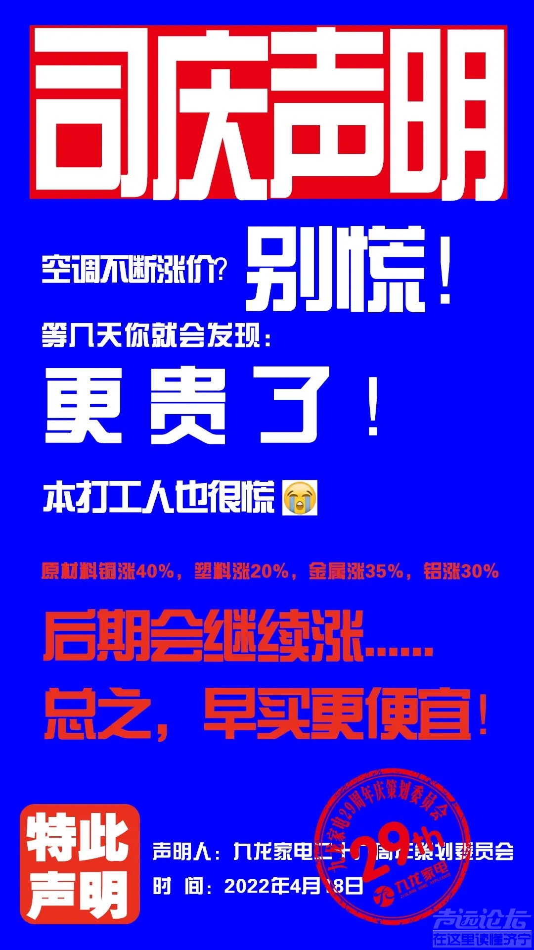 您有29条未读消息！来自《九龙家电29周年司庆声明》-22.jpg