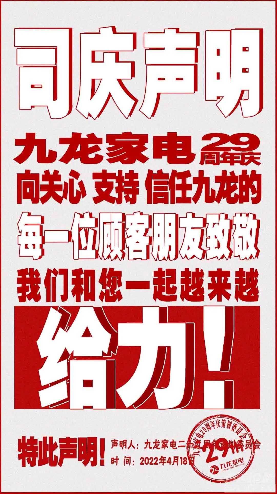 您有29条未读消息！来自《九龙家电29周年司庆声明》-1.jpg