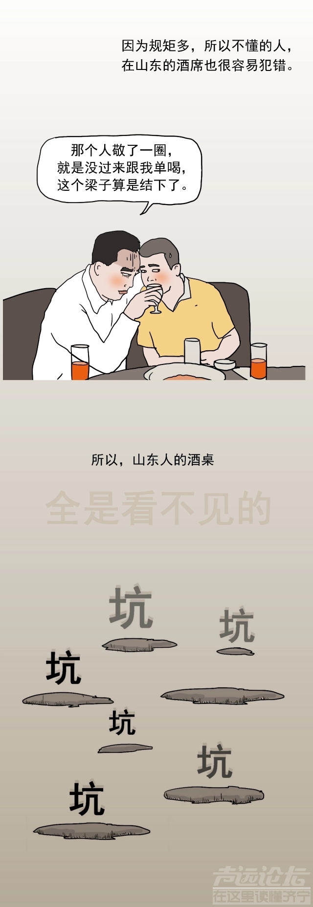 漫画—《山东的朋友看过来，听说你们很能喝》-9.jpg