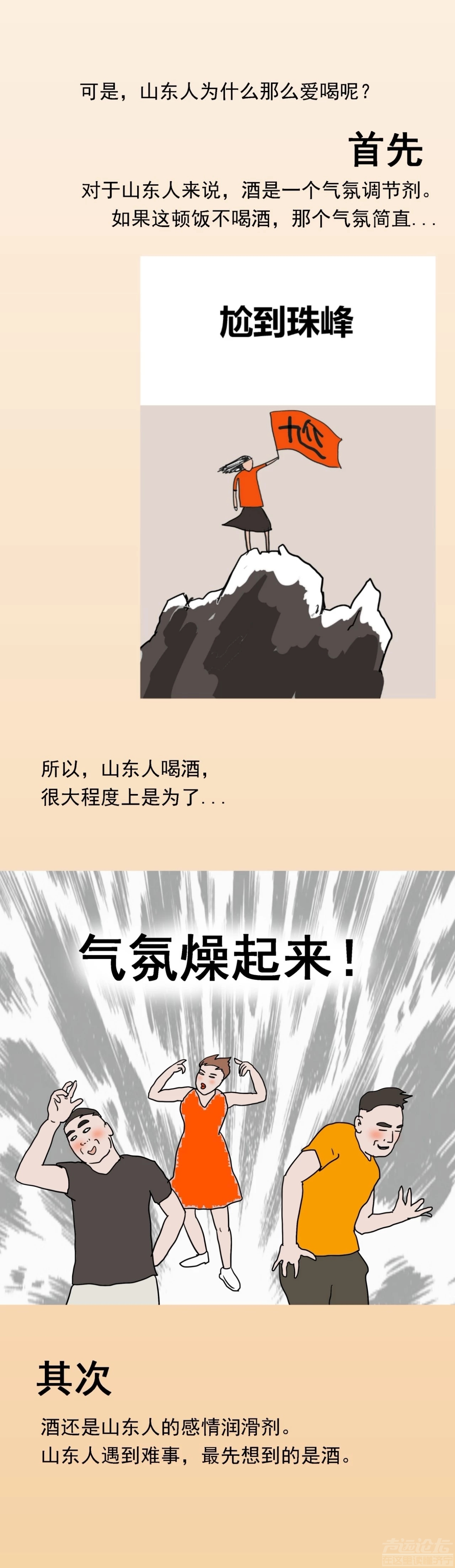 漫画—《山东的朋友看过来，听说你们很能喝》-16.jpg