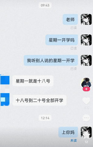 一学生问几号开学，老师回答后，学生答"上你妈"并发视频炫耀-1.jpg