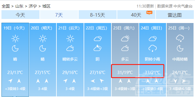 今天10点24分，济宁正式进入！-1.jpg