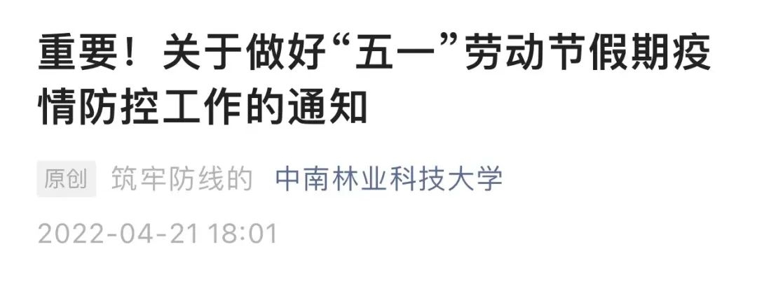 多所高校调整“五一”假期，延至暑假补休！-5.jpg