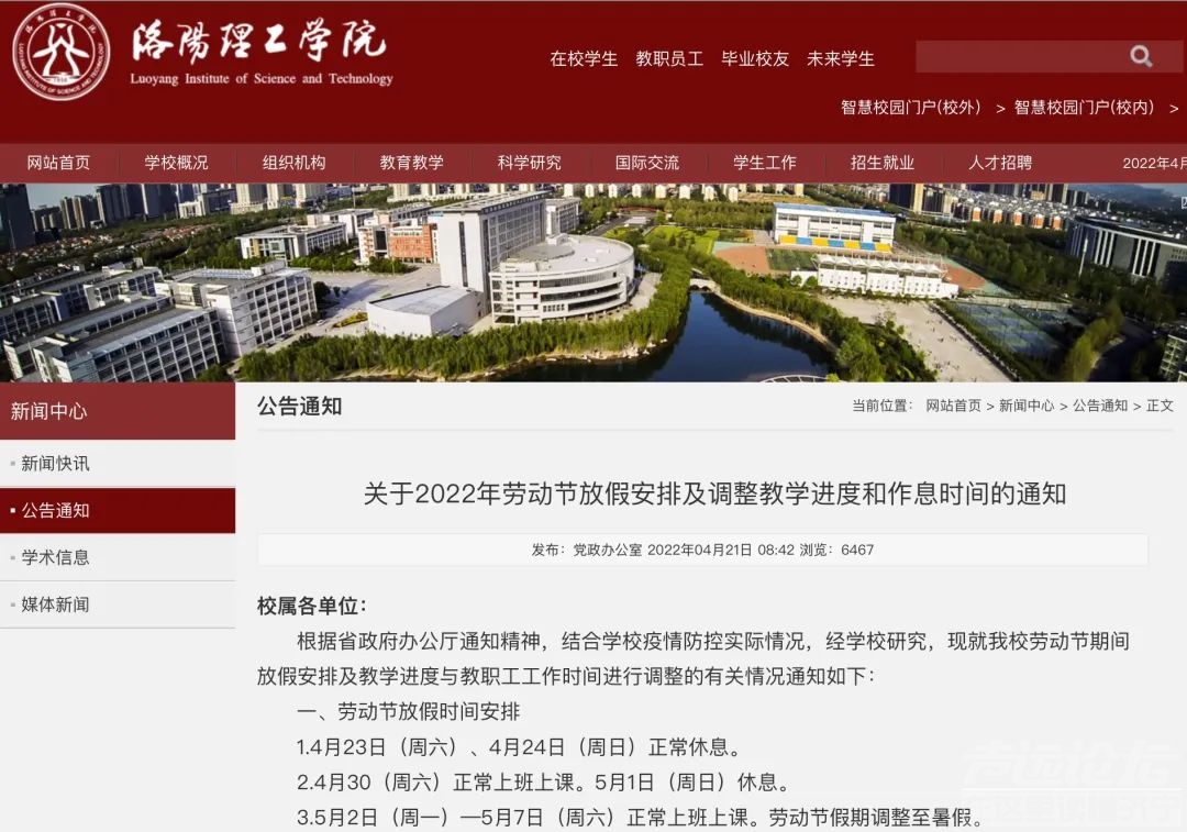 多所高校调整“五一”假期，延至暑假补休！-8.jpg